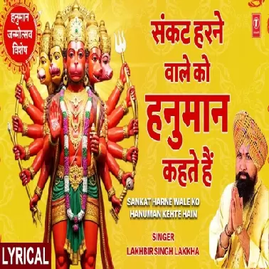 Duniya Rachnewale Ko Bhagwan Kehte Hain, Sankat Harnewale Ko Hanuman Kehte Hain