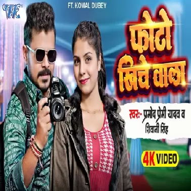 Photo Khiche Wala